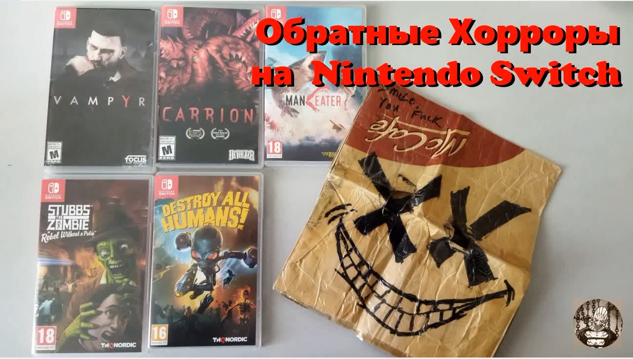 Обратные хорроры на Nintendo Switch смотреть онлайн