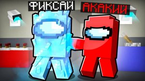 ?ПРЕДАТЕЛЬ МОЖЕТ ЗАМОРАЖИВАТЬ ИГРОКОВ В AMONG US! (Амонг Ас мод)