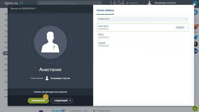 Обзвон в Битрикс24 смотреть онлайн