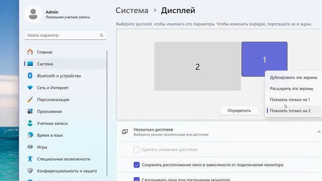 Как настроить несколько дисплеев в Windows 11 смотреть онлайн