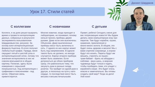 Урок 17. Стили СТАТЕЙ - какой ВЫБРАТЬ? | Курс 