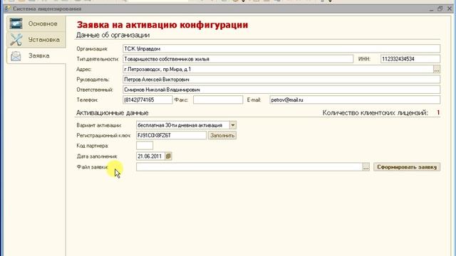 2. Инфокрафт: ЖКХ. Настройка системы лицензирования смотреть онлайн