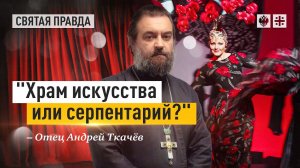 Иди и смотри фильм Grand Канкан — отец Андрей Ткачёв