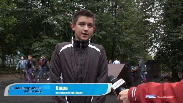В Красноармейске открыли скейтпарк смотреть онлайн