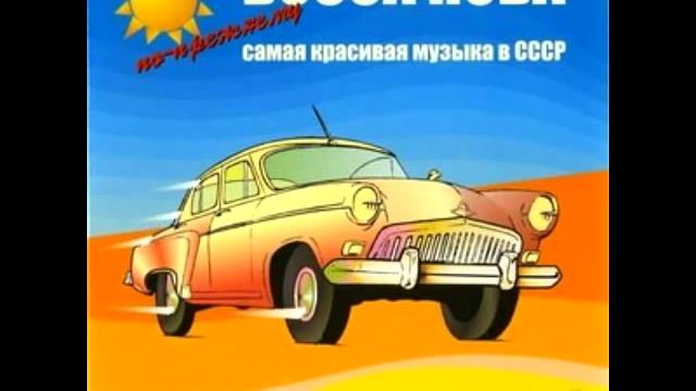 Валерий Ободзинский - Только да смотреть онлайн