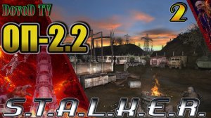 ОП-2.2. СТАЛКЕР. #2. Свалка. Агропром. Все начальные задачи.
