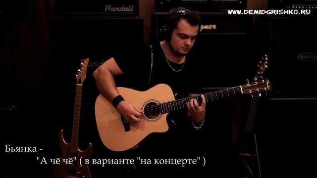 Демид Гришко - профессиональный гитарист, ПРОМО видео. смотреть онлайн