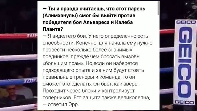 В США Оценили Готовность Жанибека Алимханулы к Бою с Канело! / Али Ахмедов Прошел Взвешивания! смотреть онлайн