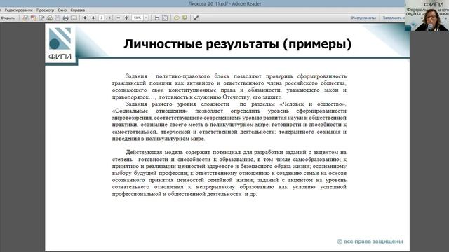 НПК ФГОС 20 11 Ч 3 Чеснокова А В , Лискова Т Е , Панасюк В П, Елистратова К А
