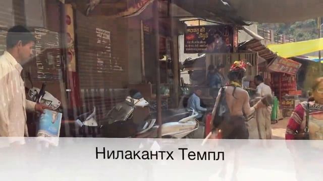 Ришикеш 2016 смотреть онлайн