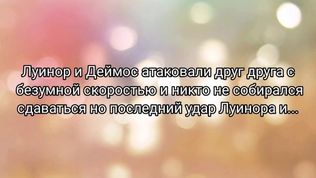Фанфик "Опасные игры" часть 22 смотреть онлайн