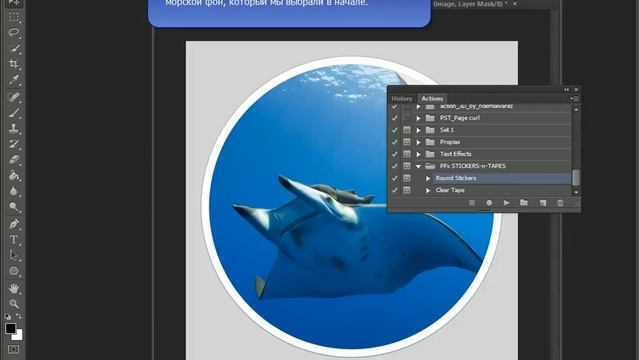 Adobe Photoshop CS6. Создаем стильный круглый стикер с помощью экшена Stickers And Tapes