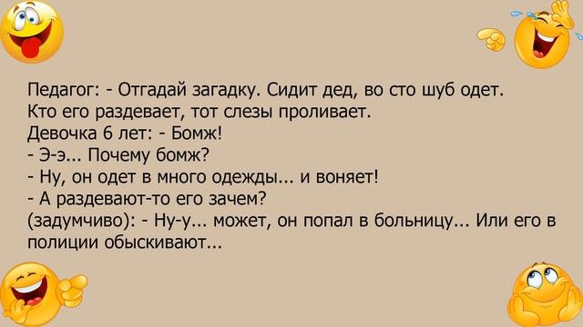 Анекдот про то как девочка загадку разгадывала смотреть онлайн