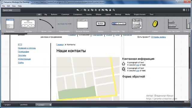 Balsamiq - проектируем страницу контактов смотреть онлайн