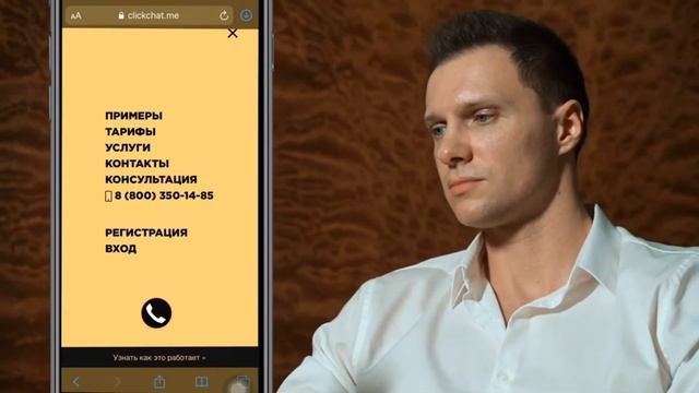 Мобильный Лендинг Clickchat чат-бот, мультиссылка, конструктор лендингов, сайт, интернет-магазин смотреть онлайн