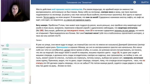 Разгадка сна "Захватчик" смотреть онлайн