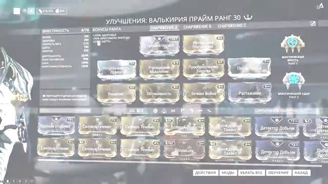 Обзор, билд и все прочее, что вы любите для ВАЛЬКИРИИ WARFRAME смотреть онлайн