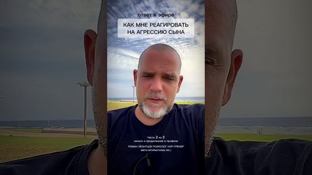 АГРЕССИЯ СЫНА часть2из3 #психология #воспитание #дети #воспитаниедетей #подросток #детскаяпсихологи смотреть онлайн