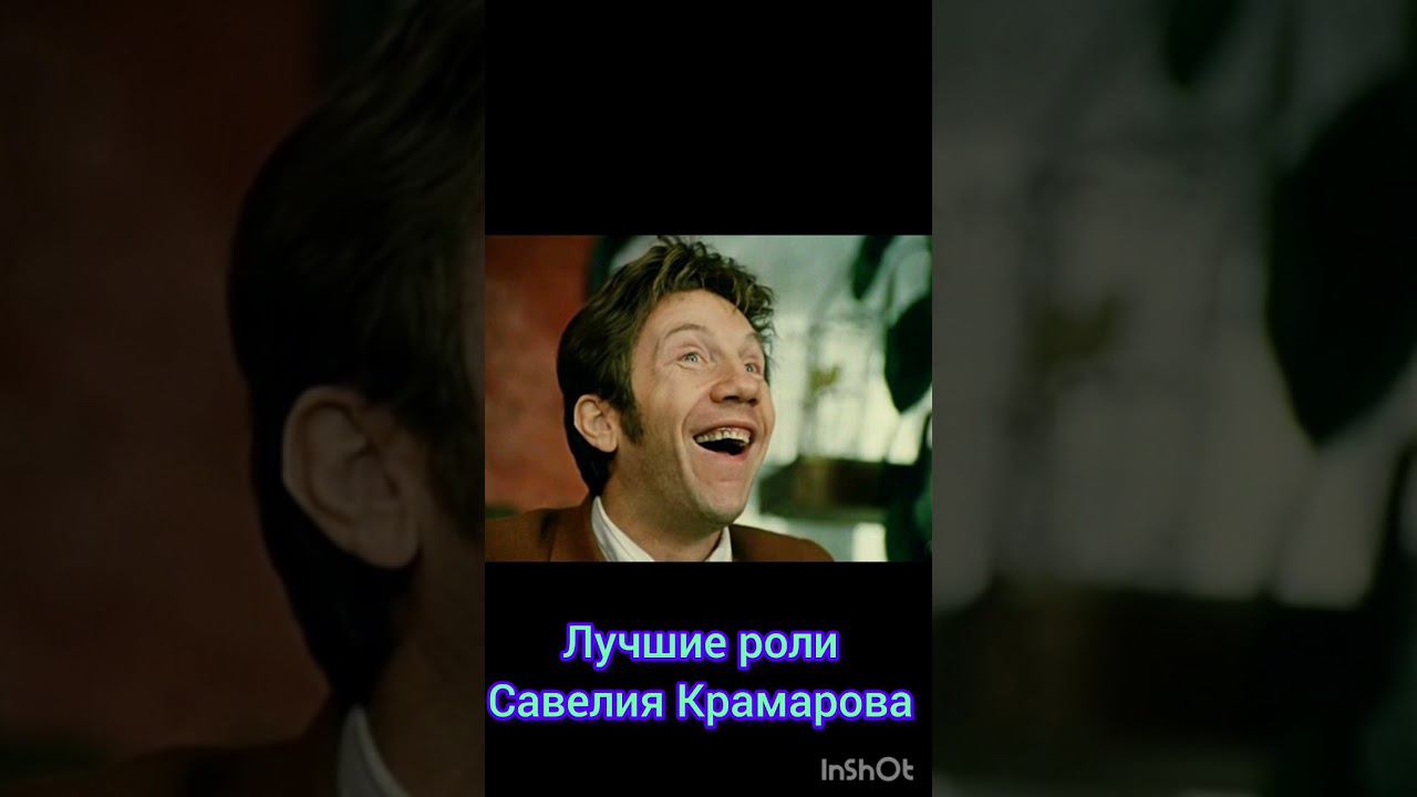 Лучшие роли Савелия Крамарова смотреть онлайн