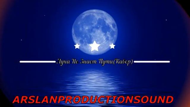ARSLANPRODUCTION-Луна не знает пути(Оригинал Agunda) смотреть онлайн