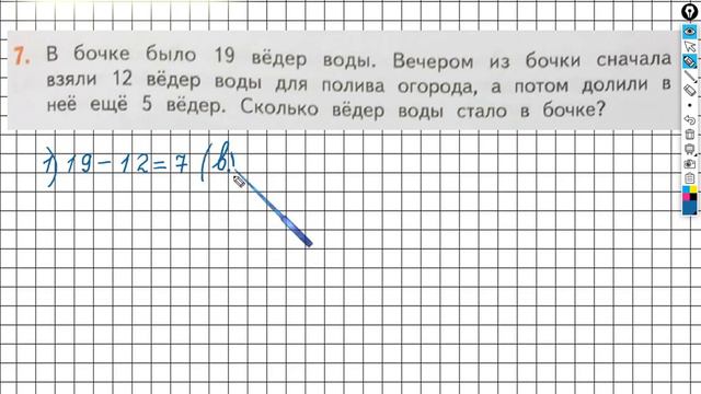 Страница 7 Задание №7 - ГДЗ по математике 2 класс (Дорофеев Г.В.) Часть 1 смотреть онлайн