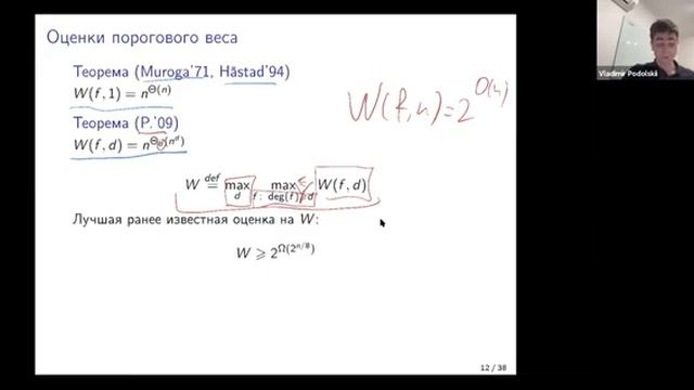 Пороговые функции и пороговые схемы - Владимир Подольский (07.04.2021) смотреть онлайн