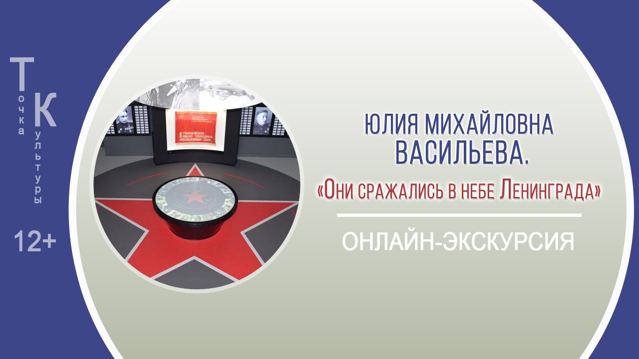 ТОЧКА КУЛЬТУРЫ с Юлией Михайловной Васильевой смотреть онлайн