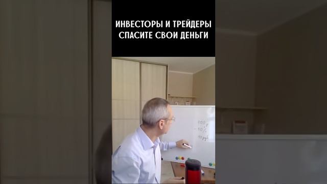 Инвесторы и трейдеры спасите свои деньги shorts смотреть онлайн