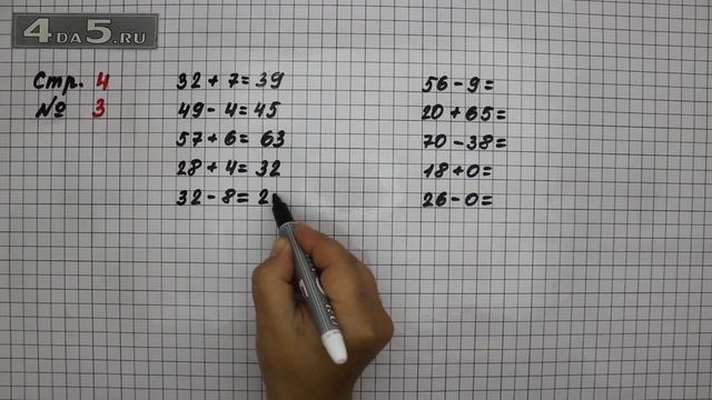 Страница 4 Задание 3 – Математика 3 класс Моро – Учебник Часть 1 смотреть онлайн
