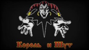 САМАЯ ПЕРВАЯ ПЕСНЯ ГРУППЫ КОРОЛЬ И ШУТ | ЛУЖНИКИ 2002