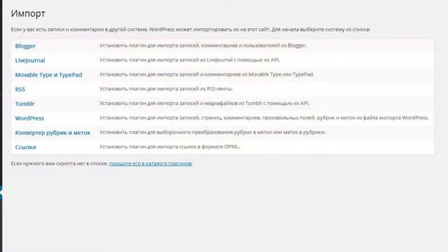 Полезные инструменты WordPress - Импорт, Экспорт, Конвертер рубрик и меток смотреть онлайн
