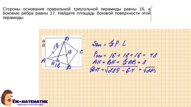 Задания 11, 13 (часть 3) | ЕГЭ 2024 Математика (база) | Пирамида смотреть онлайн