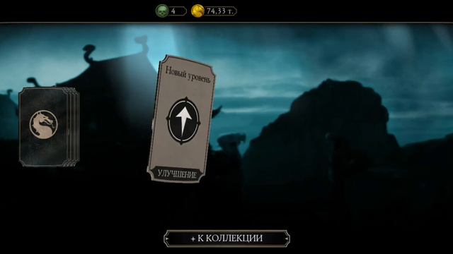 Алмазный Набор - Шанг Цунг | МК mobile (Android) смотреть онлайн