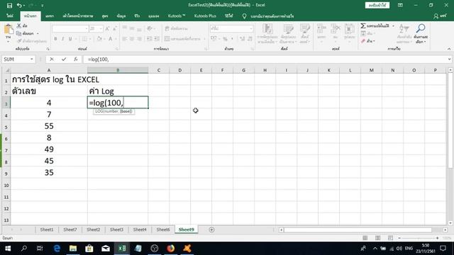 การใช้สูตร Log ใน Excel มาเรียนรู้การใช้สูตร Log ใน Excel สำหรับมือใหม่ смотреть онлайн