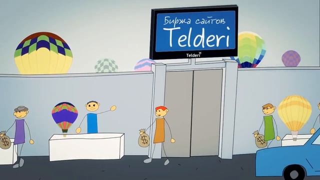 Телдери - биржа №1 по покупке-продаже интернет-проектов смотреть онлайн