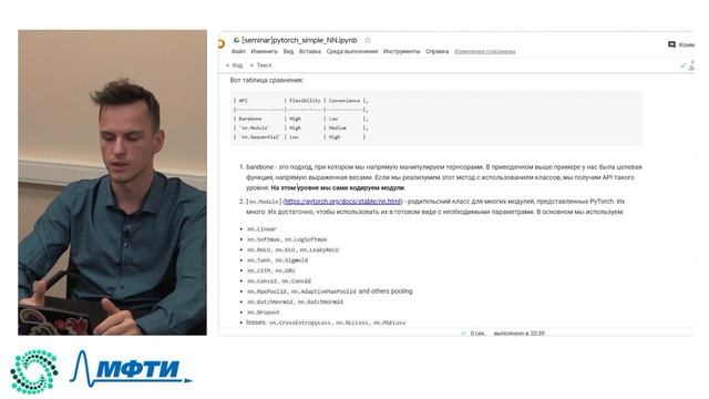 Семинар. Нейронная сеть на Pytorch смотреть онлайн