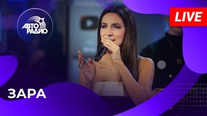 Зара: живой концерт в студии Авторадио (2023)