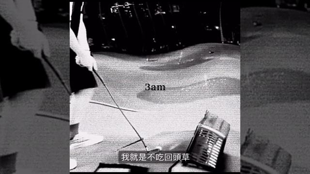 派偉俊 Patrick Brasca - '3am