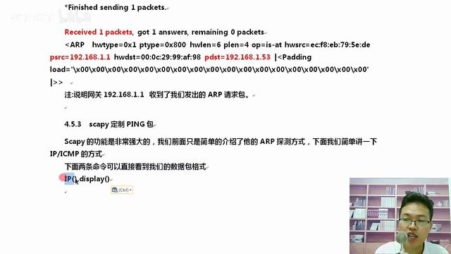 P59-4 scapy定制ARP和ICMP协议数据包 смотреть онлайн