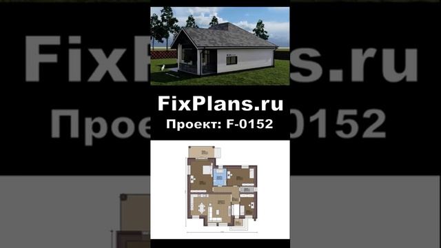 Проект одноэтажного дома из газобетона площадью 139 м2 F-0152 смотреть онлайн