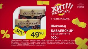Хит Магнит: Бабаевский - Реклама