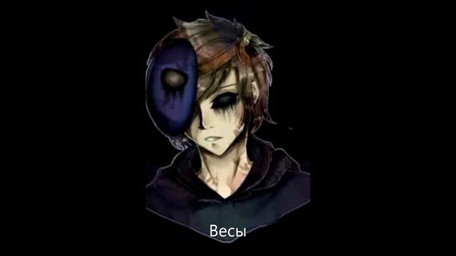 Кто ты по Знаку Зодиака из Крипипасты 💀💀💀. Полубогиня Диана. смотреть онлайн