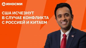 США предрекли исчезновение при конфликте с Россией и Китаем