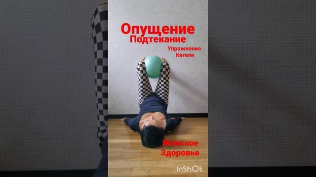 Опущение внутренних органов #ЖенскоеЗдоровье #подтекание #опущениеВлаг #крепкиеЯгодицы #omission смотреть онлайн