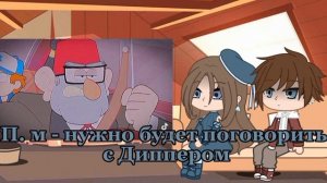|| Реакция родителей Дипперп и Мейбл на них || Гравити Фолз ||