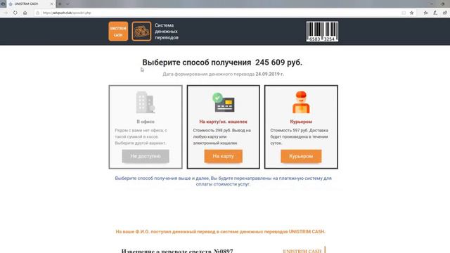 Unistrim cash и вправду выплатит вам 245 609 рублей смотреть онлайн