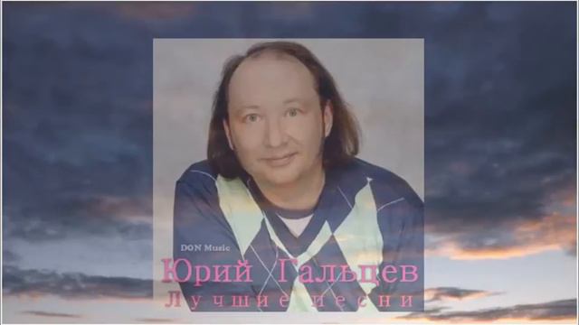 Слова : Юрий Гальцев -Екатерина Приходько "Середина лета". смотреть онлайн