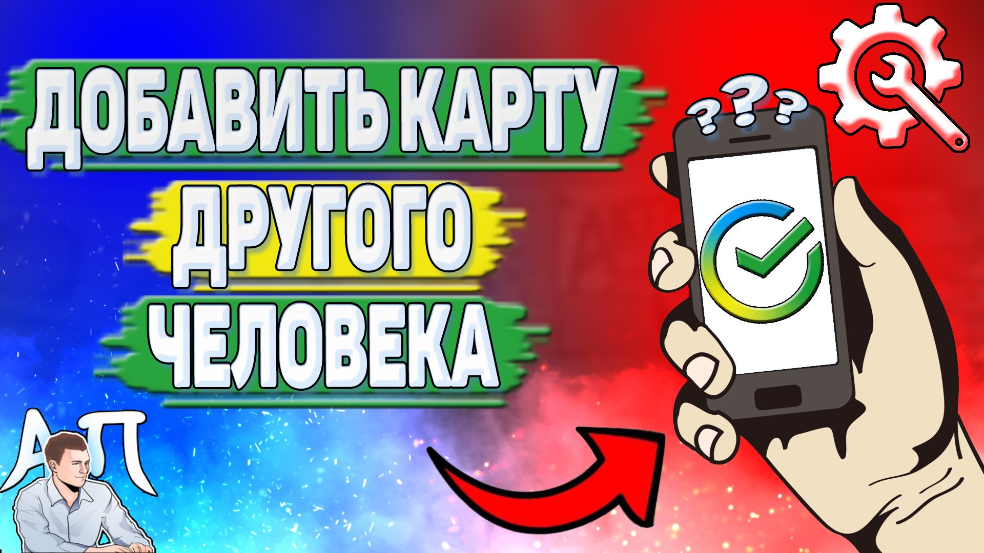 Активный Пользователь