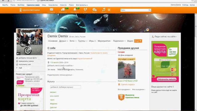 как сменить имя в одноклассниках смотреть онлайн