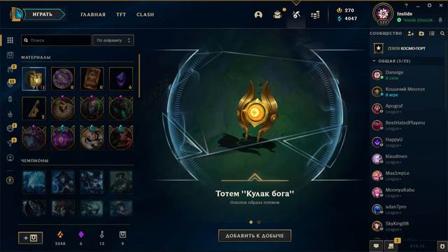 Открытие 27 хекс-сундуков в League of Legends. #2 смотреть онлайн